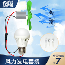 Small wind power generation toy generator motor manual wind energy silent experimental Fan model refrigerator fan charge