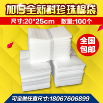 20*25cm100 epe coated thick pearl cotton bag wholesale custom products shockproof foam packaging bag
