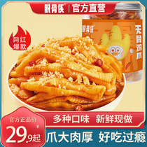 Net red popular boneless man boneless chicken feet garlic citric acid spicy boneless pickled pepper chicken feet snack snack flagship store