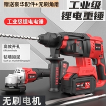 German brushless rechargeable electric hammer electric pick Three-use high-power concrete lithium battery wireless industrial grade impact drill