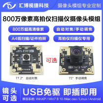 Auto focus 8 million pixel IMX179 camera module A4 document certificate scanning altimeter module