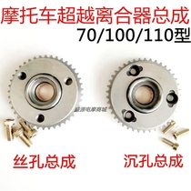 Dayang DY100 110 Jetta JD100 curved beam motorcycle electric starting disc body overrunning clutch assembly