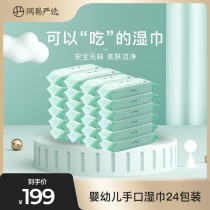 Netease strict selection of infant wet wipes hand fart children newborn baby 80 draw * 24 bags home affordable large packaging