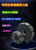 Jinpin CNC 75° 90°ordinary milling cutter plate Indexable milling cutter plate Ф63mm-Ф630mm