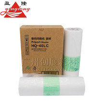 Yinglong is suitable for Ricoh HQ40 DD4450P 4450C 4545 4544 4543 4542 plate paper
