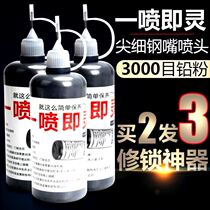 Abnormal sound multi-purpose lead powder lock core lubricant lubrication powder lock core lead powder lubrication powder Graphite lubrication powder Household