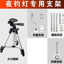 Universal Fishing Lamp Frame Inserted Rod Fishing Case lamp holder Fishing Chair Sub Nightfishing Light Interlude Bracket Hose adjustment of fishing
