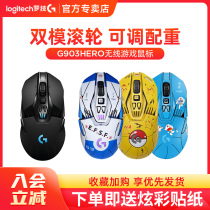 (Official) Logitech G903hero e-sports game mechanical Wired Wireless Dual-mode mouse g903 powerplay rechargeable desktop laptop dedicated LOL games