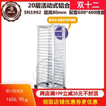 Three-energy baking tools 20-layer movable aluminum alloy trolley (anode) SN1992 hotel commercial baking tray bracket
