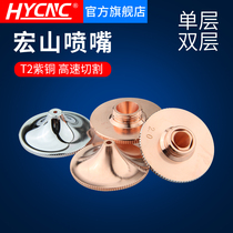 Hongyang Hongshan nozzle fiber laser cutting machine 28mm single-layer double-layer welding copper nozzle laser accessories