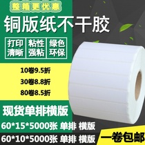 Copper version paper adhesive 60 * 10 horizontal version 15 blank single row barcode label Carbon with print sticker 6 * 1 1 5cm