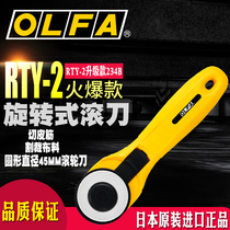 Japan OLFA tailoring knife RTY-2 G rotary dressmaking (parquet) hob knife wheel knife 45mm Upgrade paragraph 234B