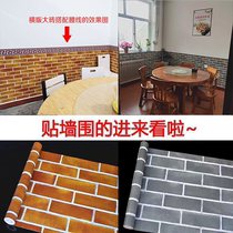 Store wall stickers self-adhesive wall skirt bedroom restaurant wallpaper waterproof and moisture-proof refurbished barbecue decoration wallpaper