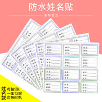 Class number first name weekly schedule primary school children's name label kindergarten cup