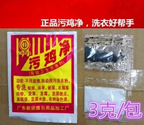 Mildew remover Detergent black chicken net bed sheet bleaching dirty chicken net spot removal cleaning agent mildew stain whitening powder black spot