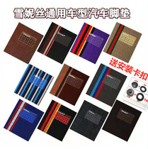 GM Shenis car mat carpet type can be cut main driver and co-pilot single Piece Easy to clean ultra-thin car mat