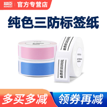 Jingchen D11 label printer Self-adhesive printing paper coding machine pricing paper Jingcheng D61 supermarket commodity price tag paper pricing paper Self-adhesive small label Thermal label paper Label printing paper