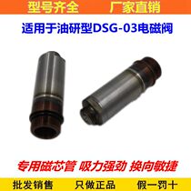 Yuci Oil Research DSG-03 Solenoid Valve Coil Core Rod Pipe Core Bar Magnetic Rod Hydraulic Valve