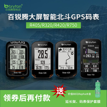 bryton Bai Ruiteng 320 420 750 Mountain Road Bike Smart Chinese GPS Beidou Navigation Code Meter