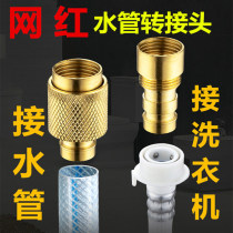 Washing machine faucet universal joint Universal extension 4 water nozzle Household copper water pipe multi-function converter