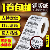 Coated paper self-adhesive label printing paper sticker custom bar code paper bar code machine printing paper small sticker bar code label printing roll paper TSC Jiabo LOGO custom