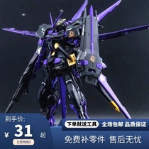 Gundam model HG strikes free 00R Seven Swords fate MG Red heresy robot mecha assembly toy hand
