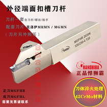 MGFHR2020K han shi ba MGFHL2525M end face 120250 of the catching groove 3-4-5 Arbor T25T20