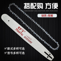 Chainsaw chainsaw chain Haoyu titanium alloy guide plate electric chainsaw 18 inch 16 inch 20 inch German imported accessories universal