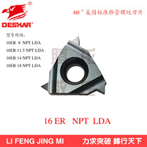 DESKAR numerical control external thread blade 16ER11 5NPT LDA machined steel piece universal black box