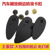 Car double-layer foot pad buckle non-slip plastic button leather carpet fixing artifact detachable wire loop button