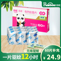 Rainbow brand electric mosquito coils tasteless mosquito repellent 60 pieces of electric mosquito coils 5001AH official flagship store