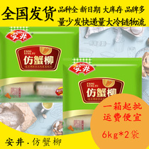 Yasui Crab Meat Crab Meat Sticks 6kg*2 Dispersed Zero-Weighed Kanto Cooked Spicy Hot Pot Skewers Fragrant Hot Pot Meatballs Shangchao