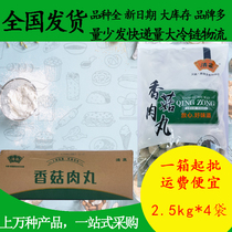 Qingzong Shiitake Mushroom Meatballs 2 5kg*4 Kanto Boiled Spicy Hot Pot Skewers Fragrant BBQ Hot Pot Meatballs Rice Noodles Halal