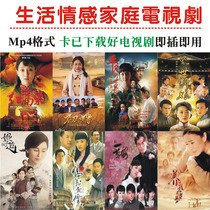 Emotional family life TV series 32g Storage Memory Card car USB flash drive HD video TF card TV