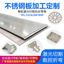 304 stainless steel plate 316L310S laser cutting punching welding bending round flange non-standard processing custom