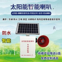 Solar Smart Timing Horn Lithium Electrical Plug-in Electric Waterproof Bluetooth U Pan Megaphone Site Scenic Area Traffic Publicity