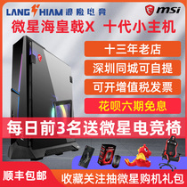 MSI微星海皇戟X十代i7客厅台式电脑RTX2080S独显游戏ITX电竞主机