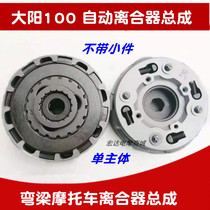 Curved Beam motorcycle 100 110 engine automatic clutch assembly
