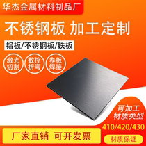 410420430 stainless steel plate stainless steel plate laser 1CR13 1CR13 2CR13 3CR13 3CR13 customization