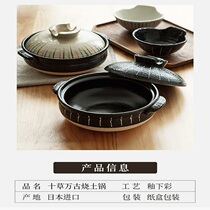 Japanese-style imported ten grass-grazing casserole Earth pot household saucepan gas pot open fire