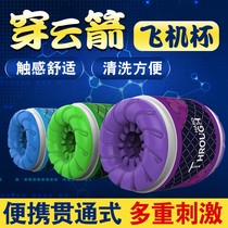 Sex flying machine Cup masturbation artifact sex toy fully automatic mens masturbation mens supplies aircraft hit artifact YL