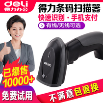 Daili barcode scanning gun wireless code scanning gun express hand-held supermarket cashier barcode scanner wired QR code scanner entry and exit inventory trace Alipay WeChat collection money