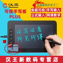 Han Wang visual handwriting board Aloe Write free of driving installation computer elderly handwritten letterboard network class ppt endorsement board