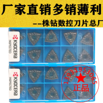 Japans Kyocera peach CNC car blade WNMG080404 080408MS PR1125 stainless steel special