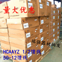 Brand new original Han winning midday Junichi Henxin Brand 1 2 feed-in-wire feeder 50-12 feeder feeder 1 2 feed-in line
