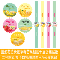 草莓芒果榴莲千层贴纸长条圆形千层芝士蛋糕不干胶烘焙包装封口贴