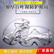 Anti-fog thickening shutters laboratory protective glasses anti-splash anti-splash Lauprotect glasses windproof eye glasses