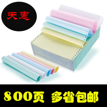Tianhui A4 computer pin printing paper double triple quadruple triple quadruple third class second class Taobao invoice voucher paper