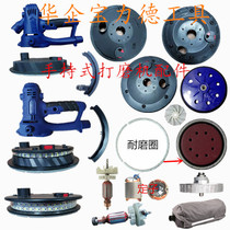 Wopton Baud Tiffan Benider handheld Wall Sander case protective cover side edge grinding disc etc.