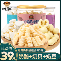 奶酪+奶贝+提子奶豆-共750g小牛拉图 内蒙古奶酪奶片特产零食